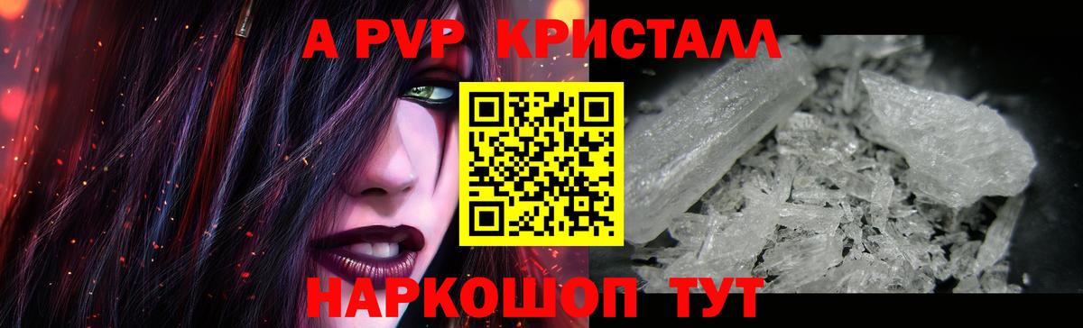 A-PVP Соль  А ПВП  А ПВП VHQ  купить закладку  Маркс 