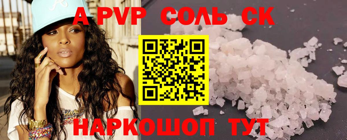 A PVP крисы CK  закладка  A-PVP крисы CK  A-PVP  Вход с VPN  Маркс  Альфа ПВП крисы CK 
