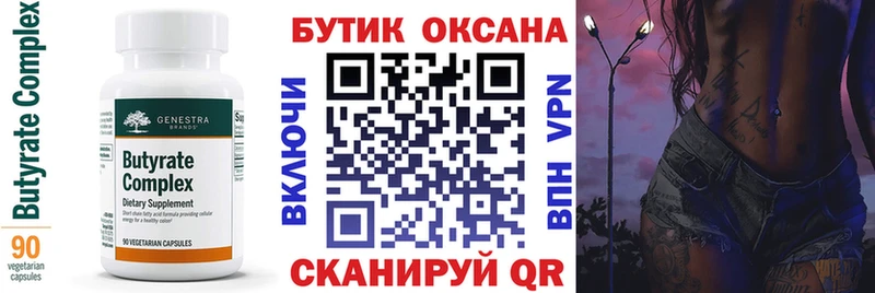 БУТИРАТ вода  Маркс 
