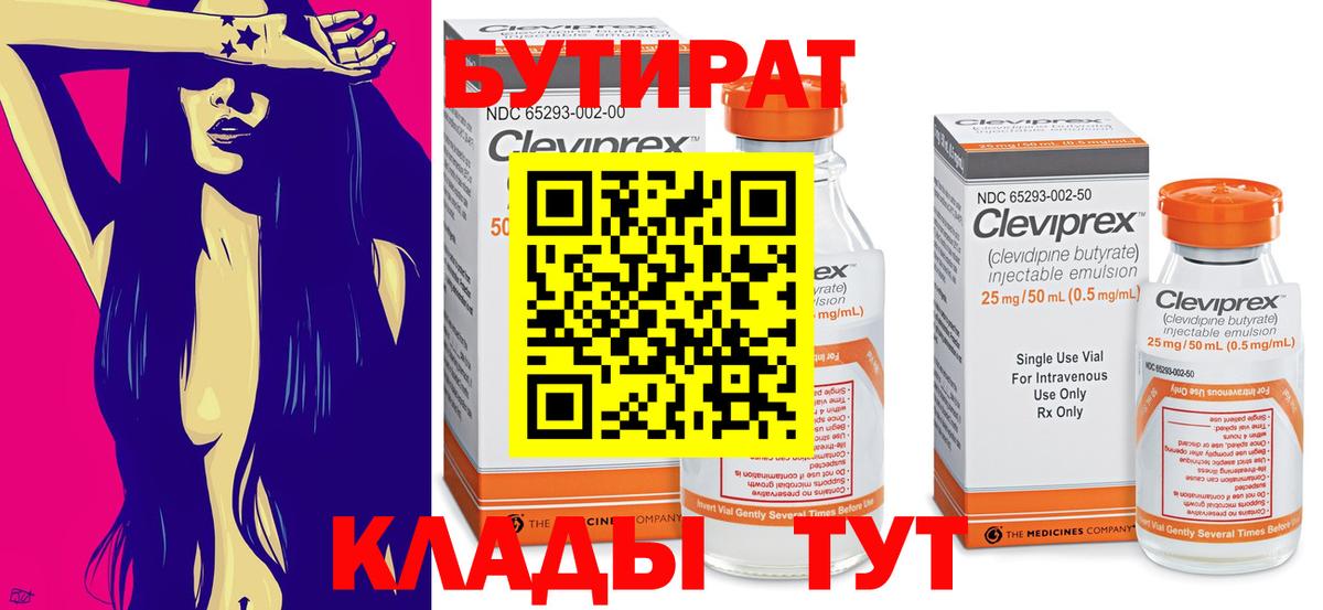 БУТИРАТ Butirat Маркс