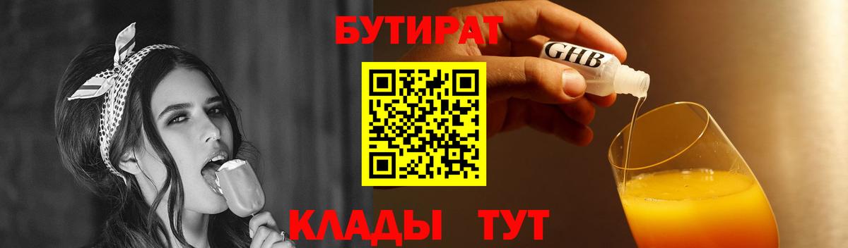Бутират BDO Маркс