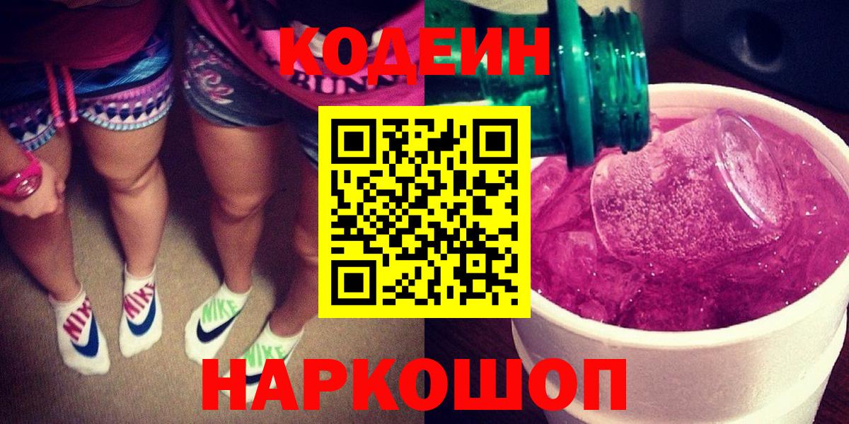 Кодеин напиток Lean (лин)  Маркс 