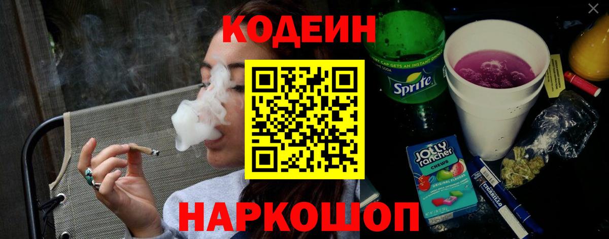 Codein Purple Drank  Вход с VPN  Маркс  Codein напиток Lean (лин) 