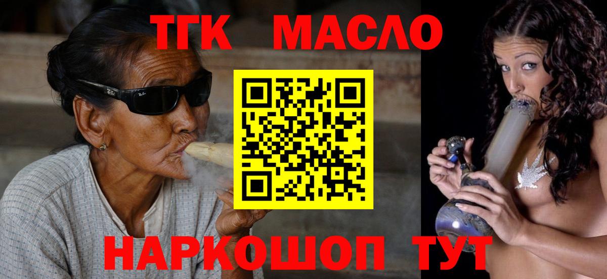 Дистиллят ТГК THC oil  Вход с VPN  Маркс 